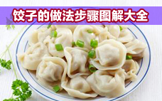 餃子什么節(jié)日吃 餃子怎么來(lái)的