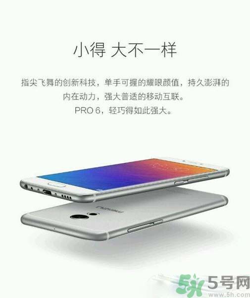 魅族PRO6多少錢？魅族PRO6怎么樣？