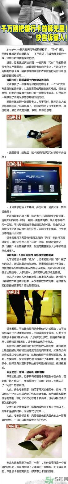 為什么千萬別把銀行卡放褲兜里？怎樣防止銀行卡信息被盜？