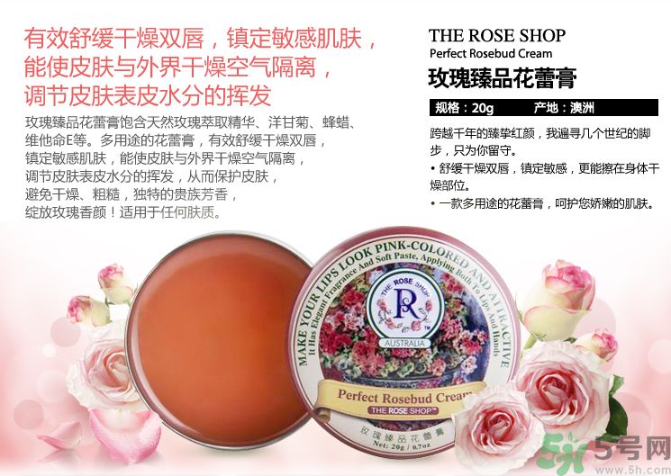 THE ROSE SHOP柔仕玫瑰臻品花蕾膏適合什么膚質(zhì)