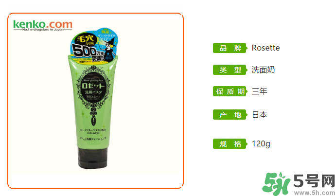 Rosette Paste海泥洗面奶怎么樣？Rosette Paste洗面奶好用嗎？