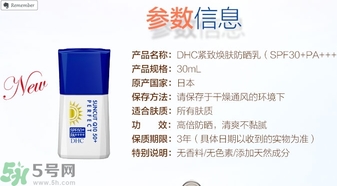 DHC緊致煥膚防曬乳SPF30+ PA+++ 怎么樣？