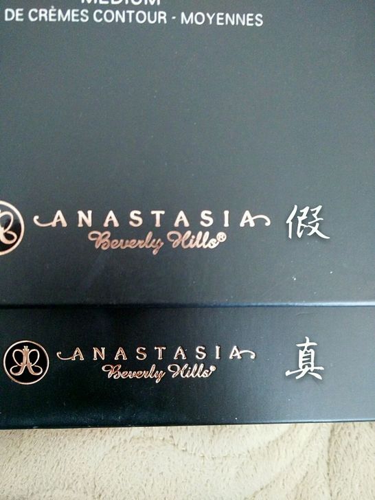 Anastasia修容盤真假辨別圖 Anastasia修容盤真?zhèn)舞b別對比