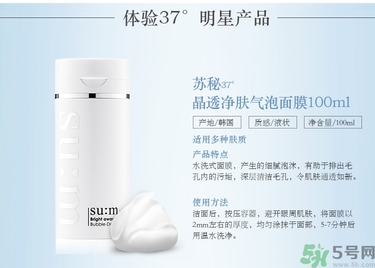 sum37晶透凈膚氣泡面膜怎么樣？蘇秘37晶透凈膚氣泡面膜好用嗎？