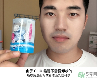 clio珂萊歐素顏霜怎么用?clio珂萊歐素顏霜使用方法