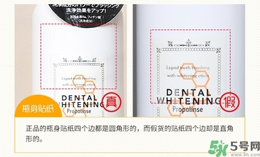 propolinse比那氏蜂膠復(fù)合漱口水真假鑒別圖