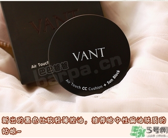 vant氣墊cc黑色和白色哪款好？vant36.5氣墊cc黑色和白色區(qū)別