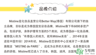 Mistine是什么牌子？Mistine是什么檔次？