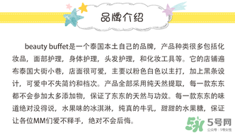 Beauty Buffet是什么牌子？Beauty Buffet是什么檔次