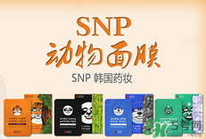 snp是什么牌子的面膜？snp在韓國什么檔次