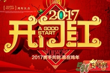 2017年春節(jié)是幾月幾號？2017年春節(jié)安排時間表