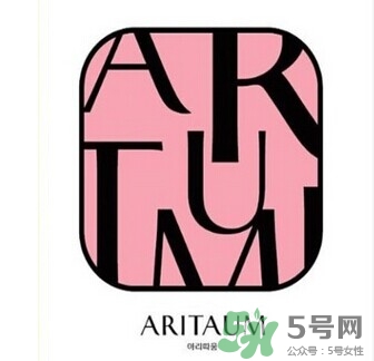 aritaum是什么牌子？aritaum是低端牌子嗎？