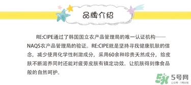 re:cipe是什么牌子？recipe是什么韓國(guó)牌子