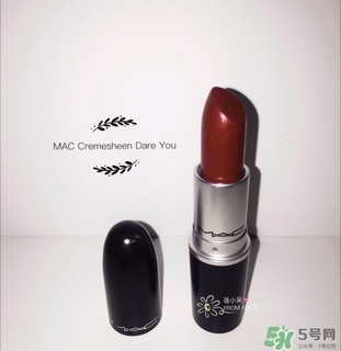 mac dare you色號 mac dare you試色圖