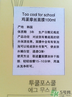 too cool for school雞蛋慕斯面膜怎么用？