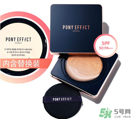 pony effect氣墊怎么樣？pony effect好用嗎？