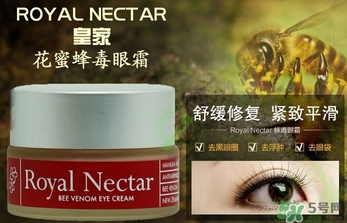 royal nectar皇家花蜜蜂毒眼霜真假