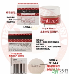 royal nectar皇家花蜜蜂毒眼霜真假