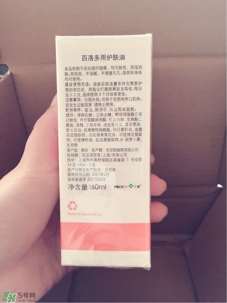 Bio Oil百洛護(hù)膚油怎么樣?百洛護(hù)膚油好用嗎?