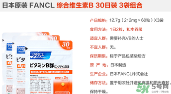 fancl維生素b怎么吃？fancl維生素b服用方法