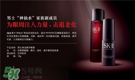 sk2男士護膚品好用嗎?sk2男士神仙水怎么樣?