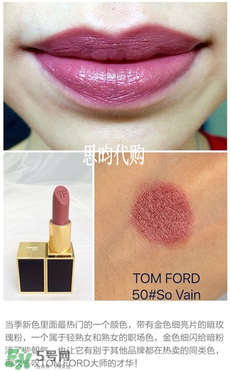 tom ford唇膏多少錢？tom ford唇膏專柜價(jià)格