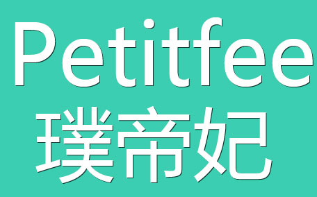 petitfee黑珍珠眼膜怎么樣?petitfee黑珍珠眼膜好用嗎?