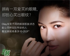 olay素顏眼霜多少錢(qián)?olay素顏眼霜價(jià)格