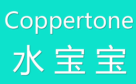 coppertone水寶寶