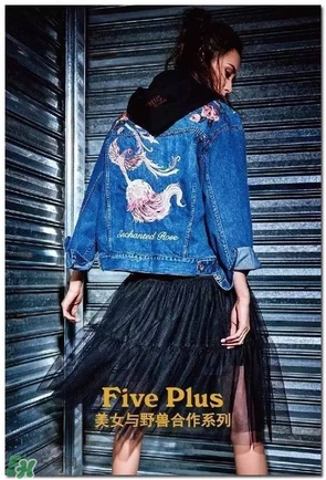 five plus美女與野獸合作款多少錢？five plus美女與野獸衣服價格