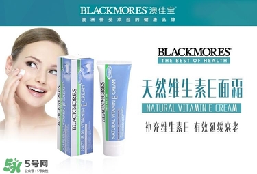 Blackmores面霜好用嗎 Blackmores面霜怎么樣