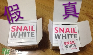 snail white蝸牛霜真假怎么辨別?snail white蝸牛霜真假鑒別圖