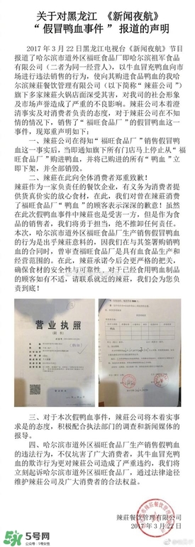 包貝爾回應(yīng)假鴨血 如何辨別真假鴨血