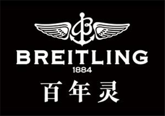 breitling百年靈是什么牌子？百年靈是什么檔次？