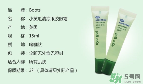 boots小黃瓜眼霜怎么樣？boots小黃瓜眼霜怎么用？