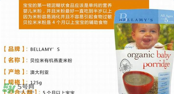 貝拉米燕麥米粉怎么樣？貝拉米燕麥米粉好不好？