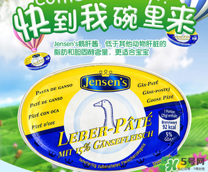 簡(jiǎn)尼Jensen's鵝肝泥多大寶寶吃？簡(jiǎn)尼鵝肝泥適合多大寶寶