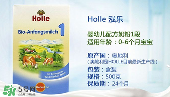 Holle泓樂是哪個國家的牌子？holle泓樂奶粉產(chǎn)地是哪里？