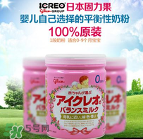 Icreo固力果奶粉怎么樣？Icreo固力果奶粉好不好？