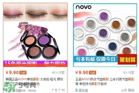 novo眼影多少錢？novo眼影有沒有實體店