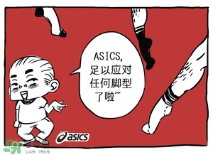 Asics是什么牌子?Asics是哪個國家的品牌？