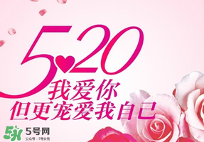 520為什么會(huì)是我愛你？為什么不是521？