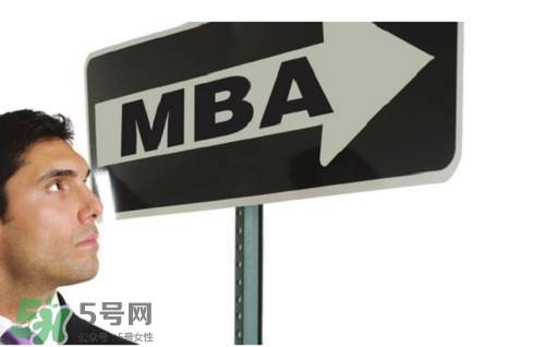 MBA是什么？mba考試難嗎？