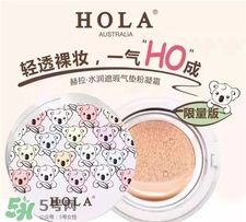 hola赫拉氣墊好用嗎?hola氣墊bb怎么樣?