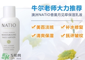 natio月見草乳液怎么樣？natio乳液成分