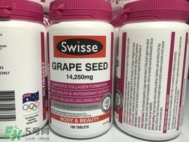 hc葡萄籽和swisse哪個(gè)好？hc葡萄籽和swisse區(qū)別