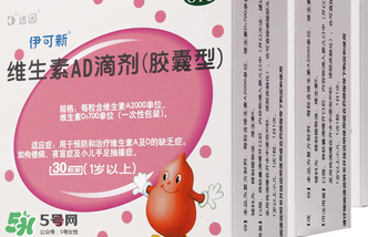 伊可新ad滴劑是魚肝油嗎？伊可新ad滴劑怎么吃？