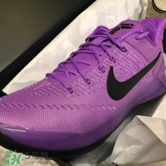 nike kobe ad purple stardust亮紫色什么時(shí)候發(fā)售？