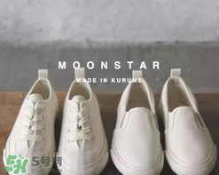 moonstar是什么牌子_哪個國家的_什么檔次？