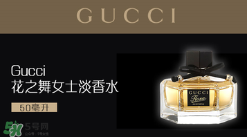 gucci花之舞香水多少錢？gucci花之舞香水價(jià)格 